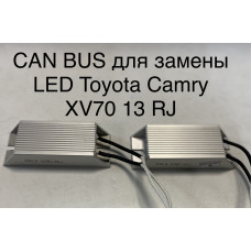 CAN-BUS для замены LED модулей Toyota Camry (XV70) (13RJ) (2 шт.)